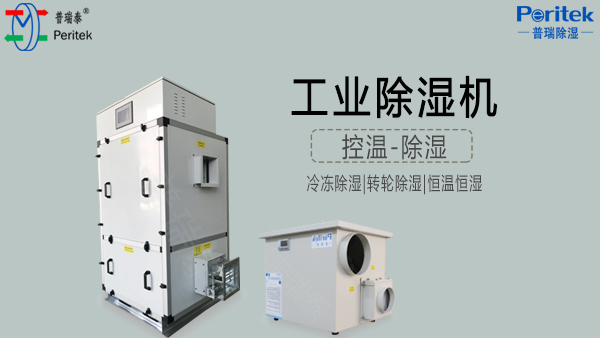 工业除湿机-茄子视频免费观看泰