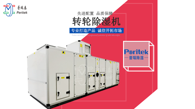 转轮除湿机