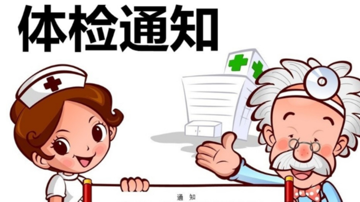 关爱员工 以人为本 —茄子视频免费观看泰除湿组织员工体检