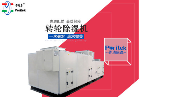 茄子视频免费观看泰-转轮除湿机