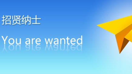 杭州茄子视频免费观看除湿设备有限公司招贤纳士